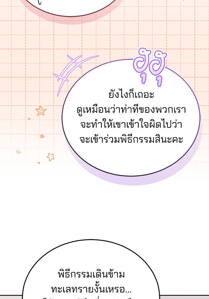 เจ้าสาวอัคนีดำ - หน้า 62