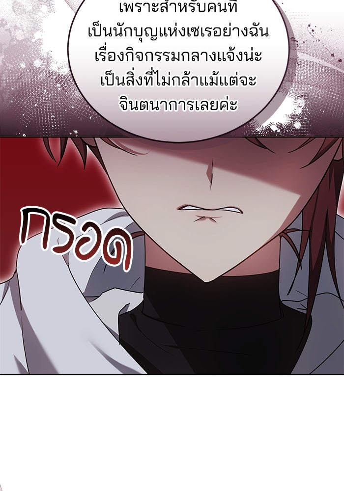 เจ้าสาวอัคนีดำ - หน้า 65