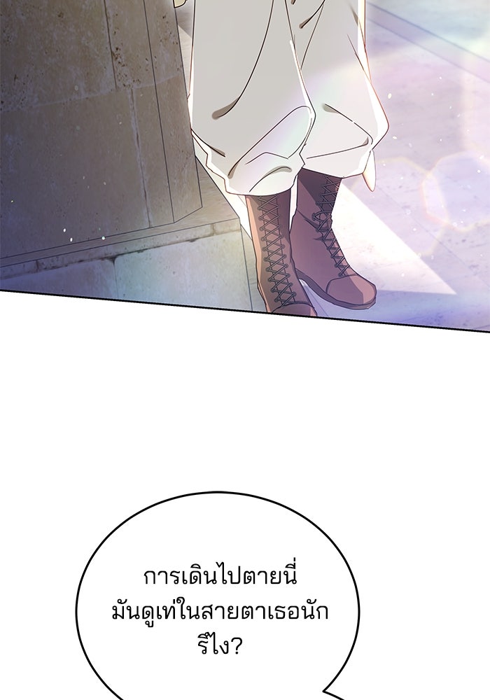 เจ้าสาวอัคนีดำ - หน้า 69