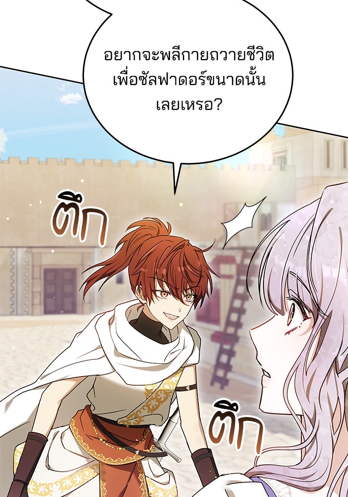 เจ้าสาวอัคนีดำ - หน้า 70
