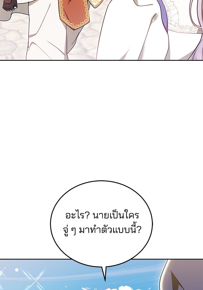 เจ้าสาวอัคนีดำ - หน้า 71