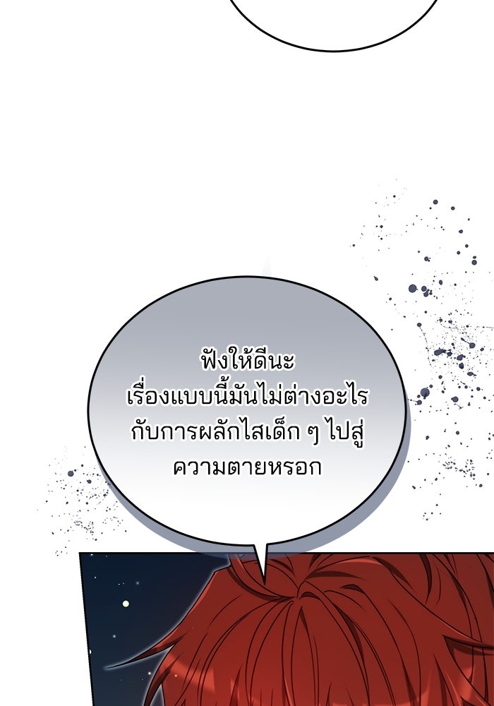 เจ้าสาวอัคนีดำ - หน้า 73