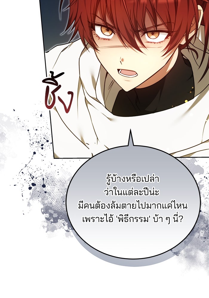 เจ้าสาวอัคนีดำ - หน้า 74