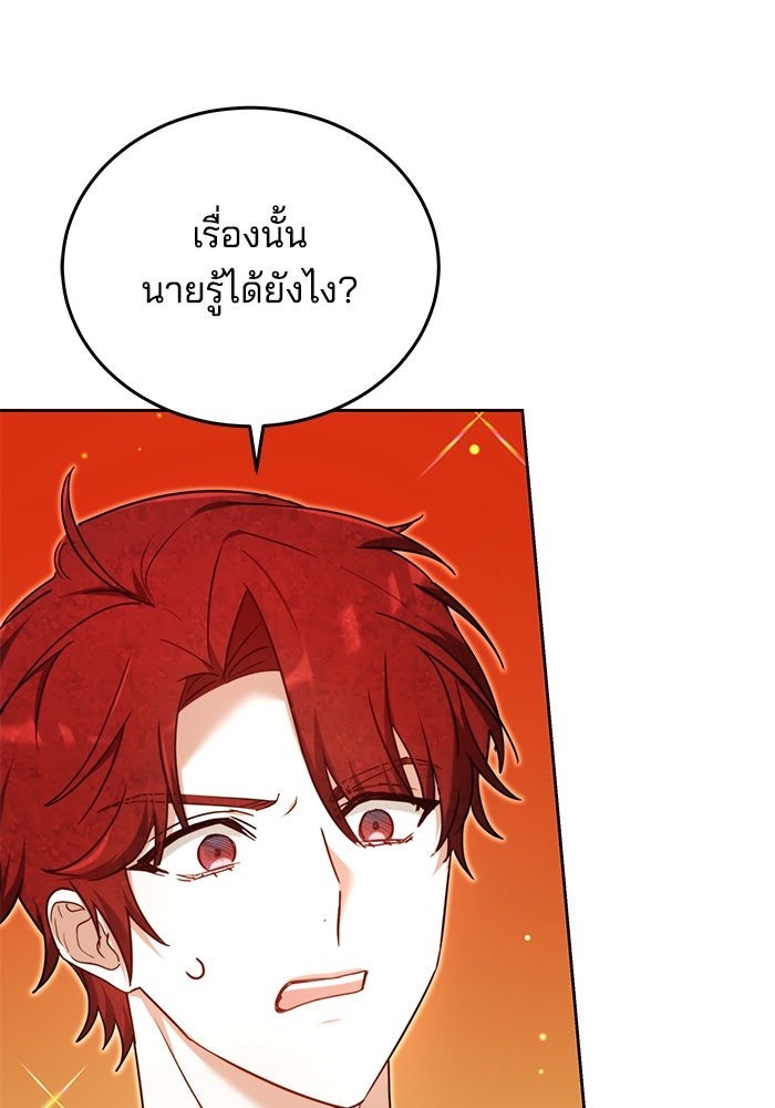 เจ้าสาวอัคนีดำ - หน้า 75