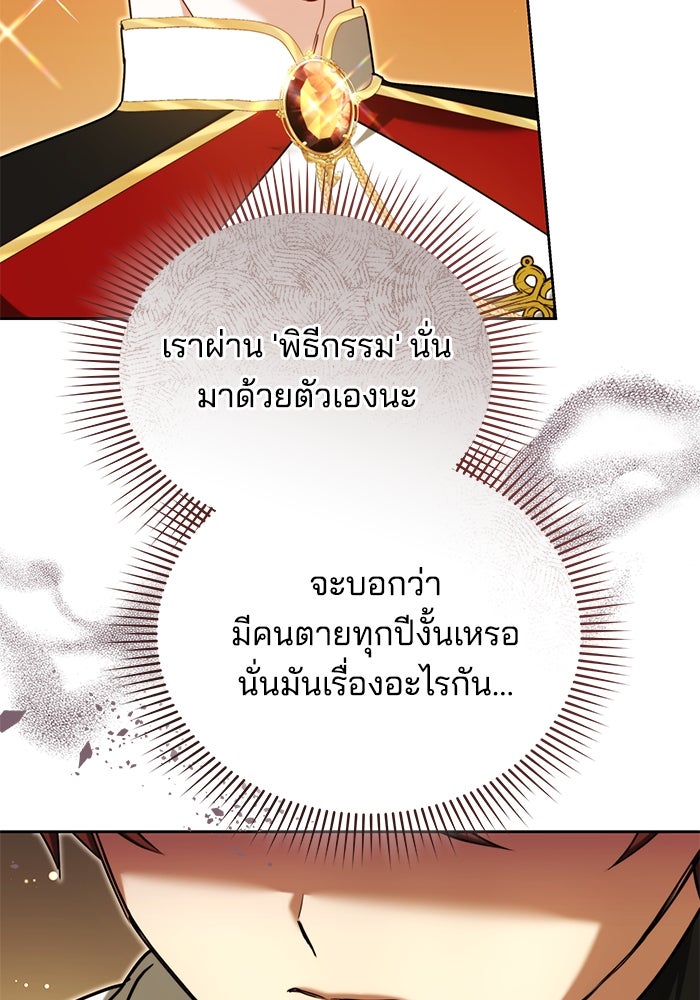 เจ้าสาวอัคนีดำ - หน้า 76