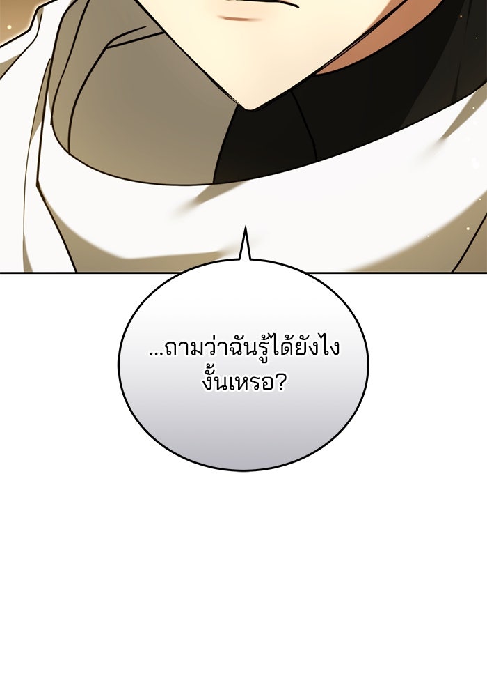 เจ้าสาวอัคนีดำ - หน้า 77