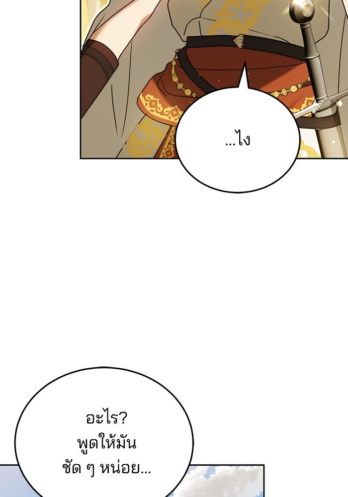 เจ้าสาวอัคนีดำ - หน้า 79