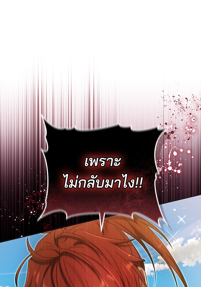 เจ้าสาวอัคนีดำ - หน้า 81