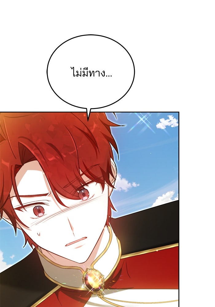 เจ้าสาวอัคนีดำ - หน้า 88