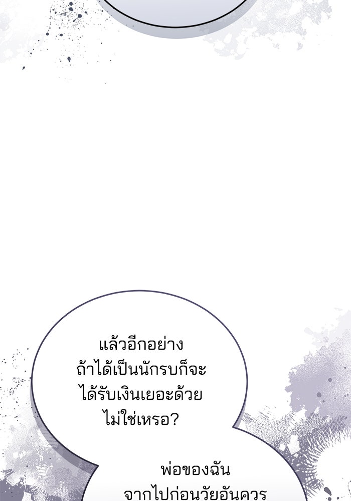 เจ้าสาวอัคนีดำ - หน้า 97