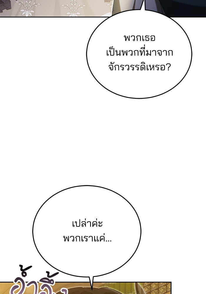 เจ้าสาวอัคนีดำ - หน้า 10