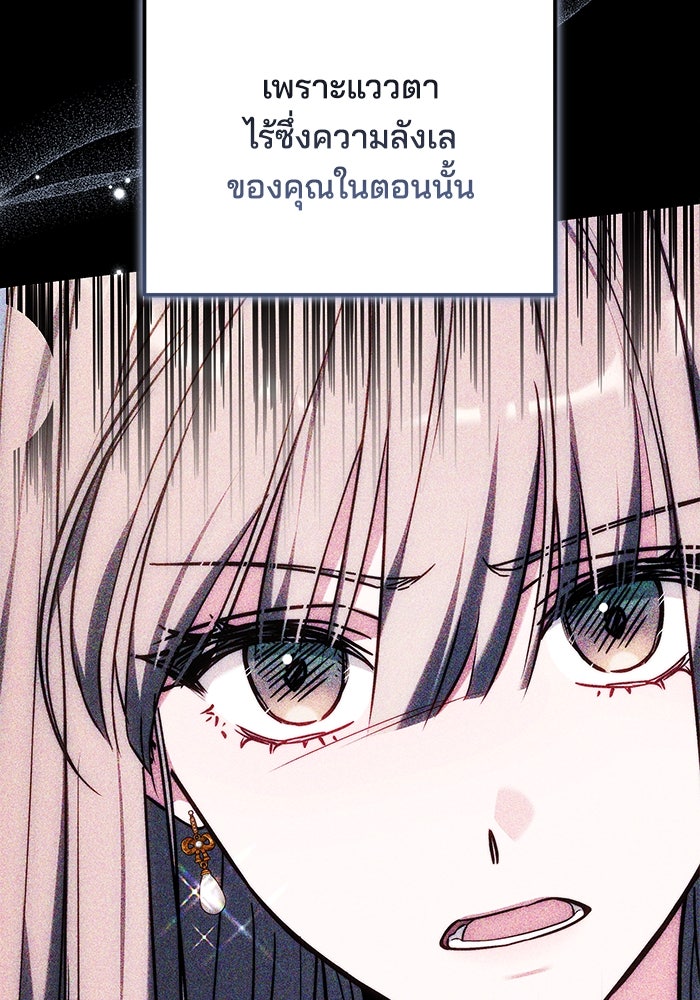 เจ้าสาวอัคนีดำ - หน้า 101