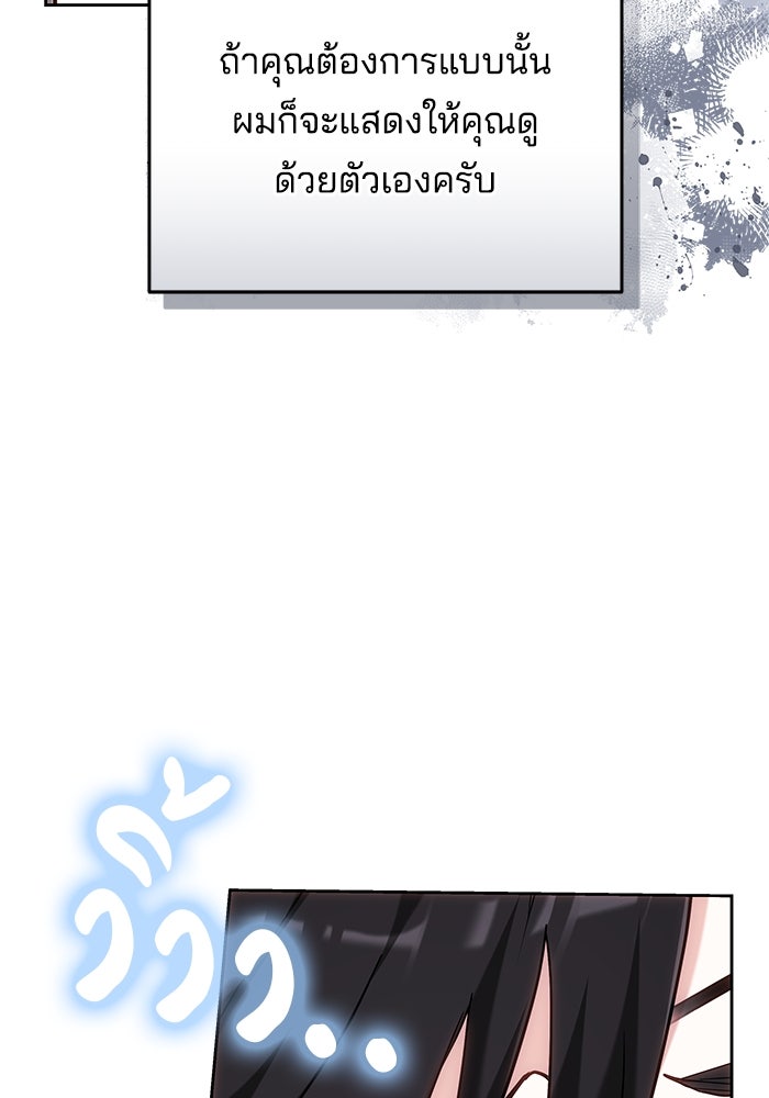 เจ้าสาวอัคนีดำ - หน้า 104