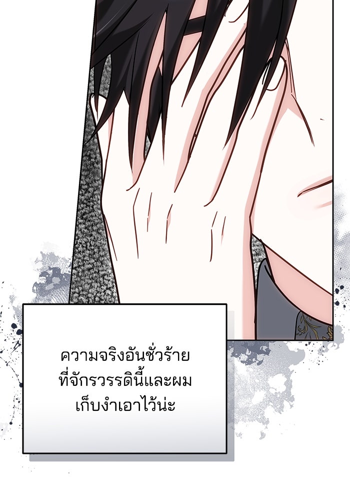 เจ้าสาวอัคนีดำ - หน้า 105
