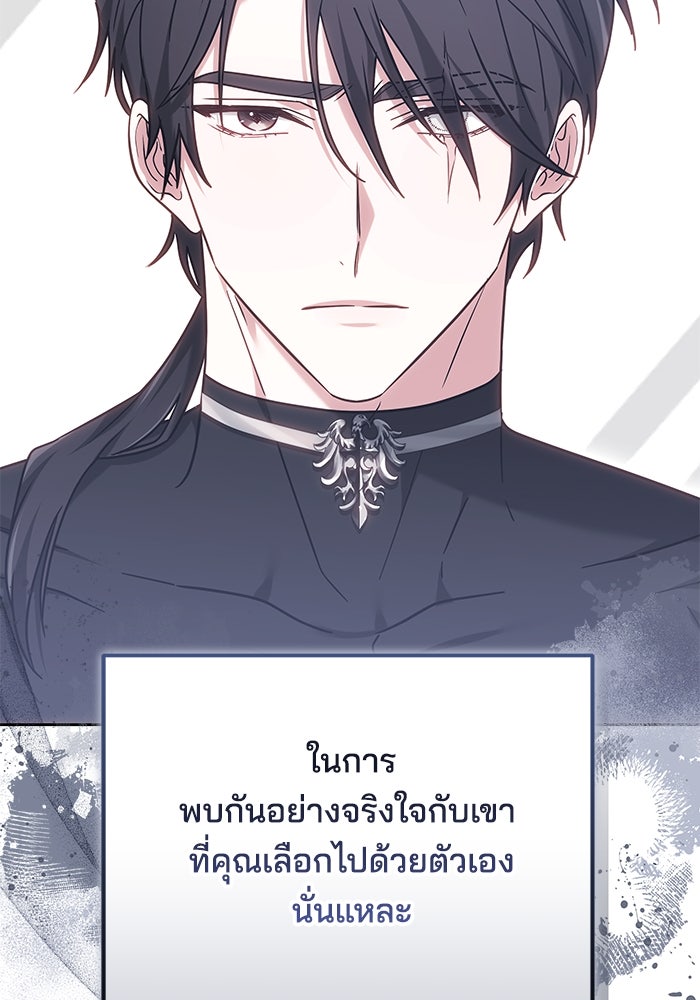 เจ้าสาวอัคนีดำ - หน้า 107