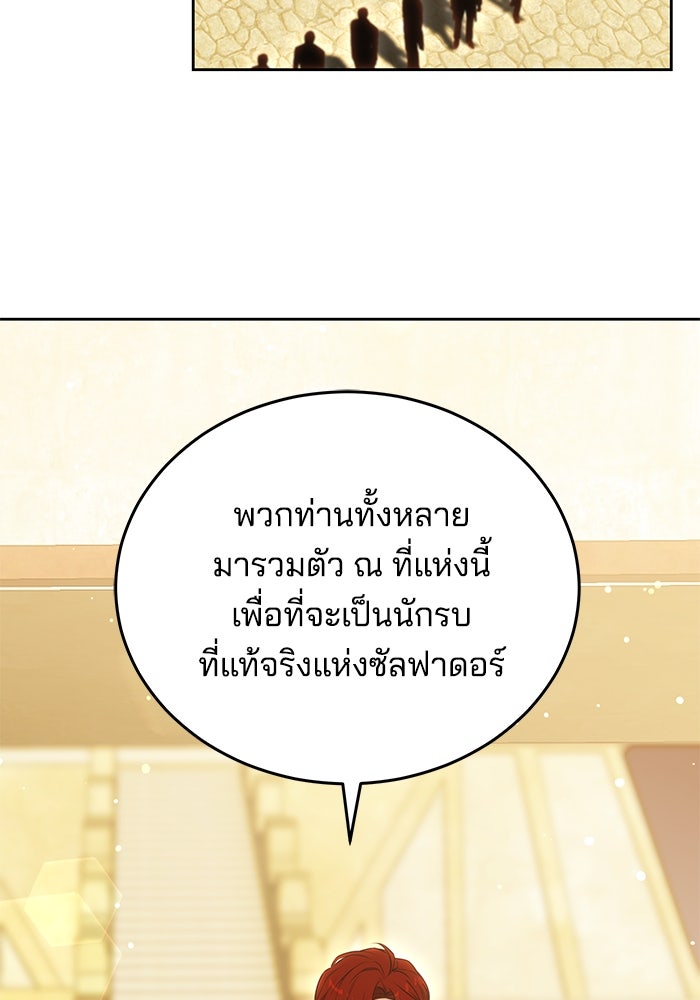 เจ้าสาวอัคนีดำ - หน้า 110