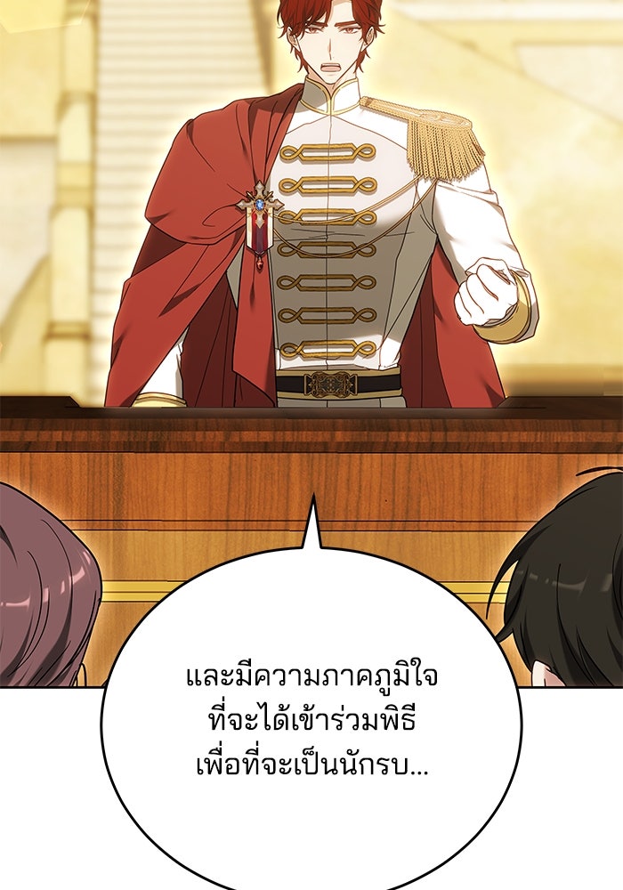 เจ้าสาวอัคนีดำ - หน้า 111