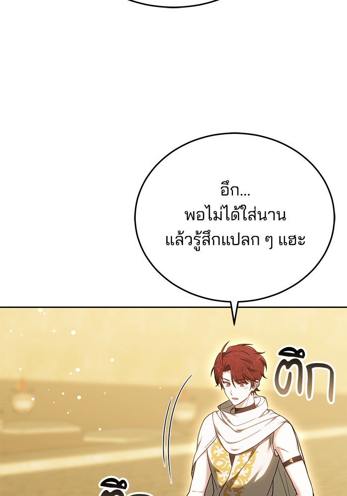 เจ้าสาวอัคนีดำ - หน้า 112
