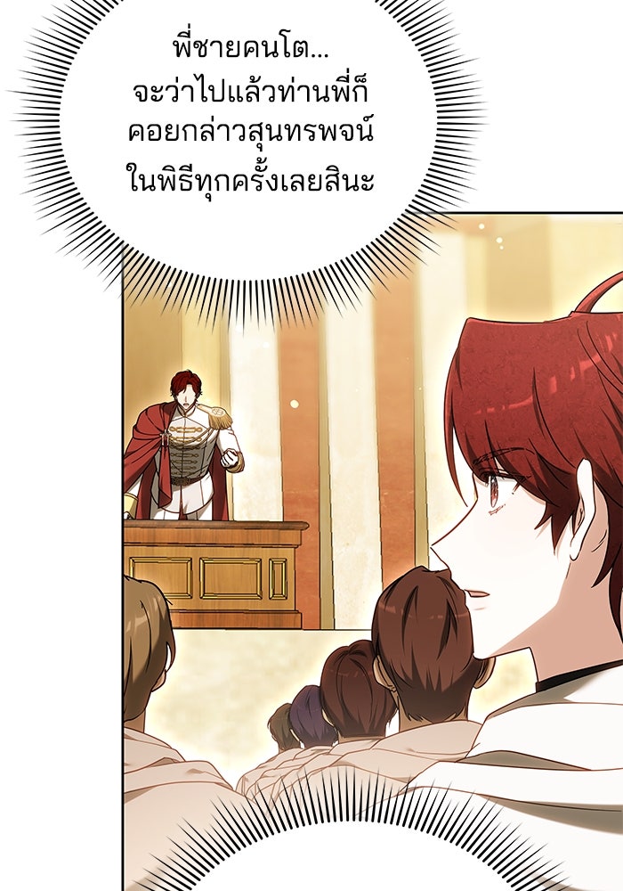 เจ้าสาวอัคนีดำ - หน้า 114