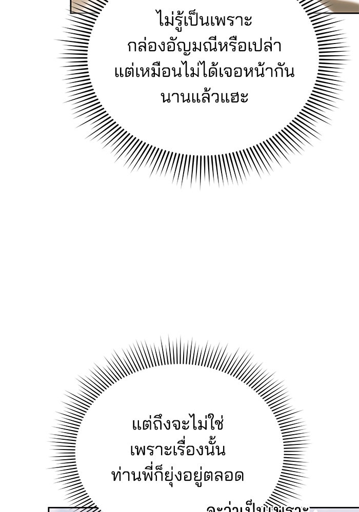 เจ้าสาวอัคนีดำ - หน้า 115