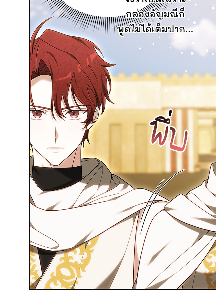 เจ้าสาวอัคนีดำ - หน้า 116