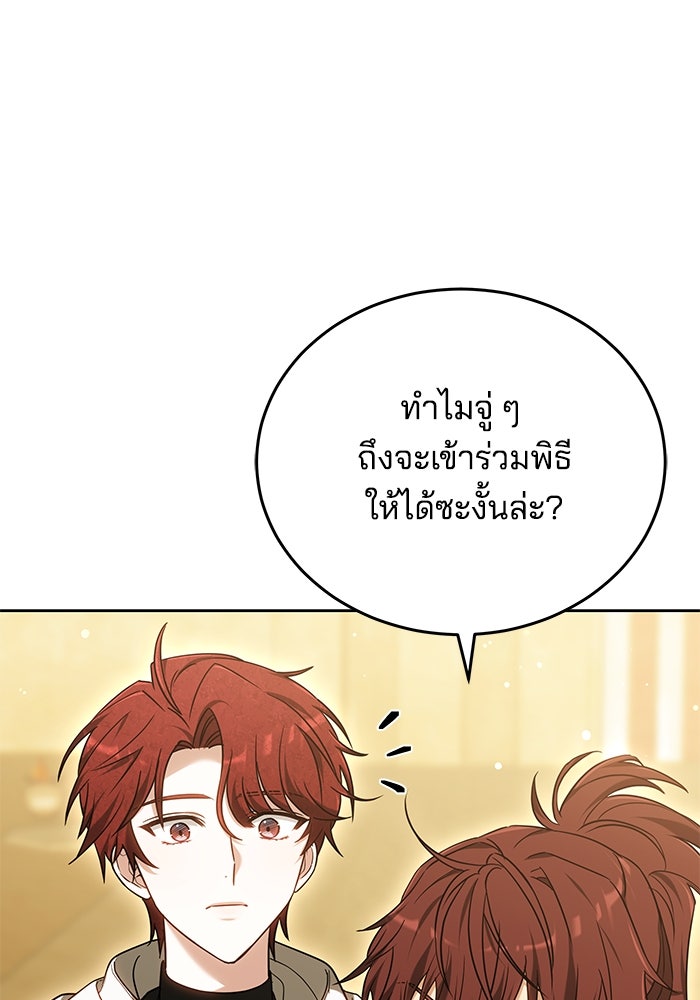 เจ้าสาวอัคนีดำ - หน้า 117
