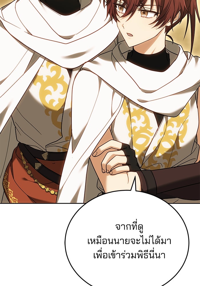 เจ้าสาวอัคนีดำ - หน้า 118