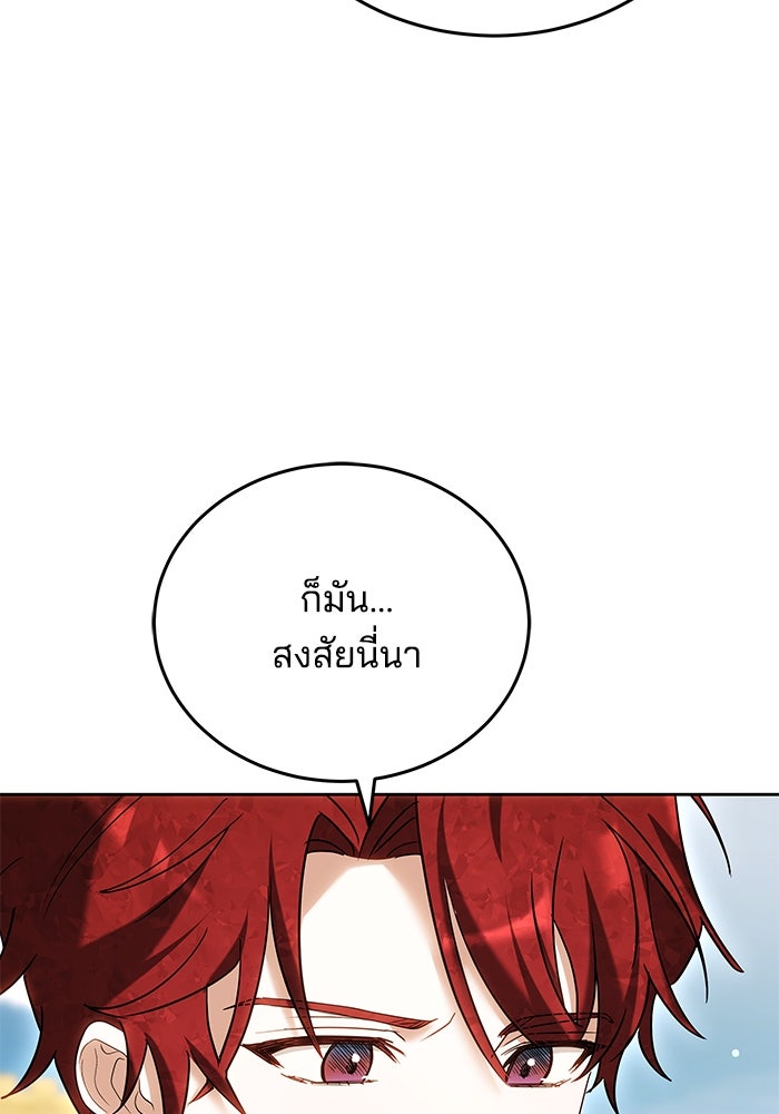 เจ้าสาวอัคนีดำ - หน้า 119