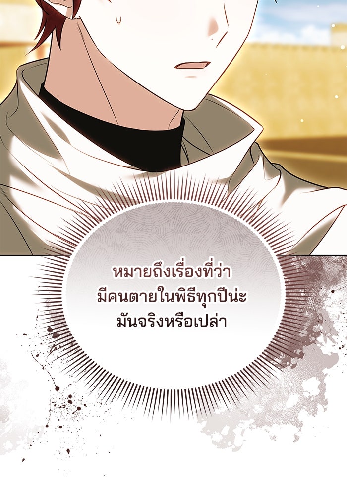 เจ้าสาวอัคนีดำ - หน้า 120