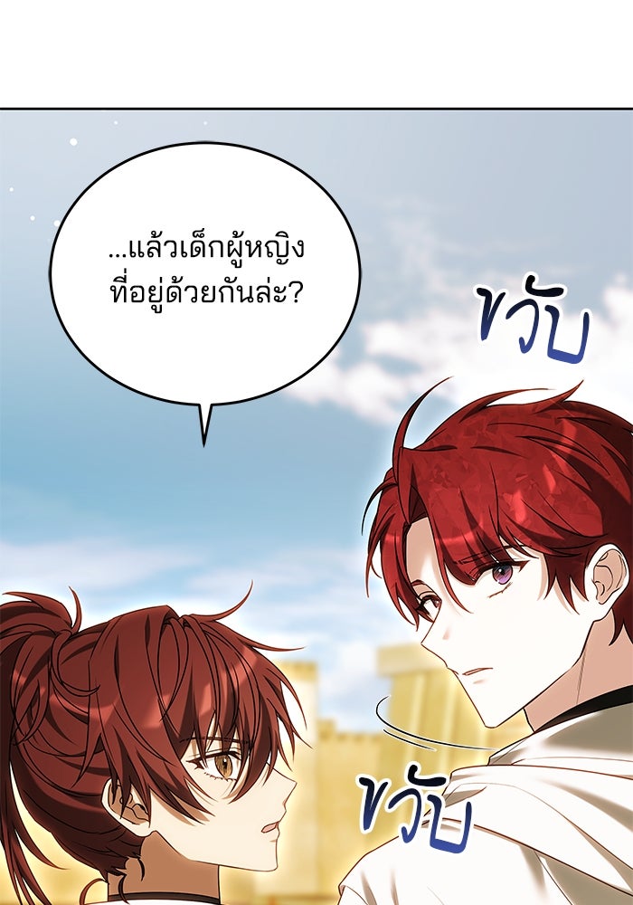 เจ้าสาวอัคนีดำ - หน้า 121