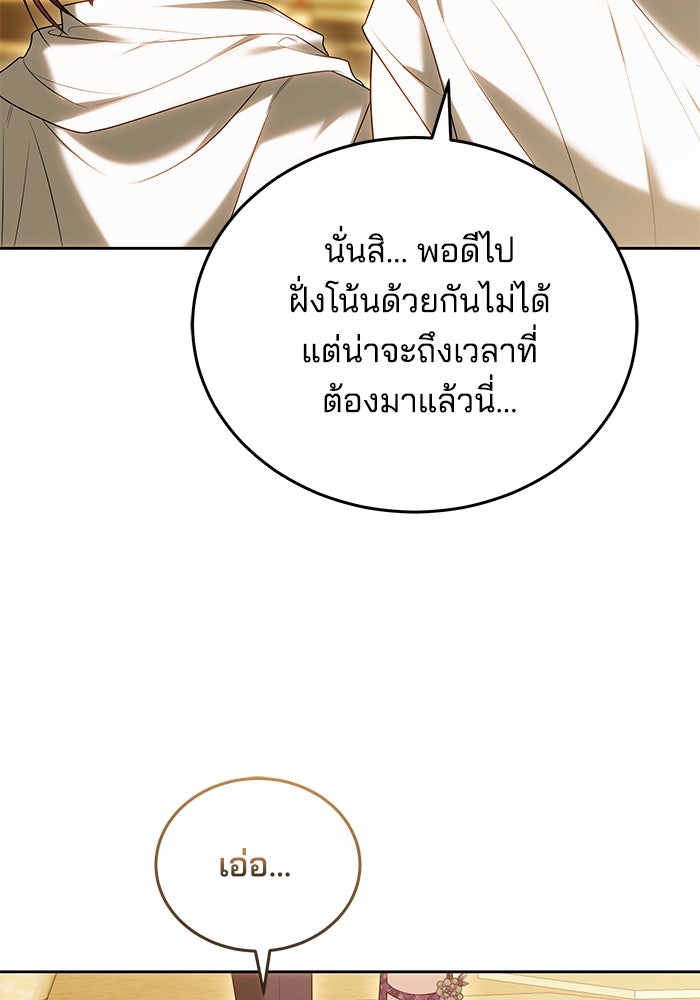 เจ้าสาวอัคนีดำ - หน้า 122