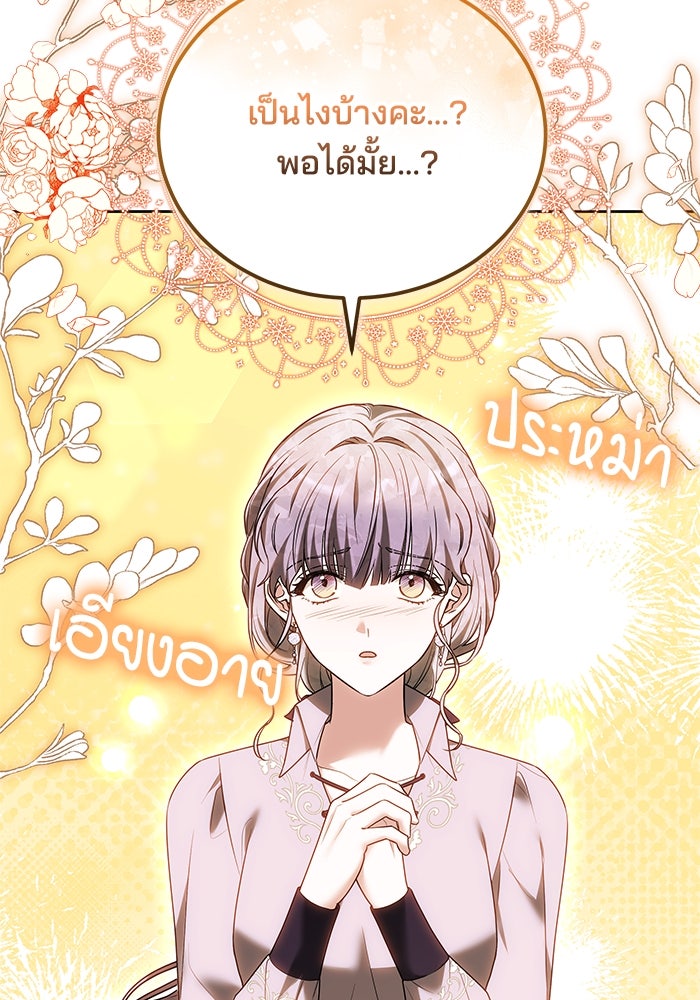 เจ้าสาวอัคนีดำ - หน้า 124