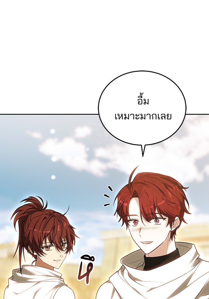 เจ้าสาวอัคนีดำ - หน้า 126