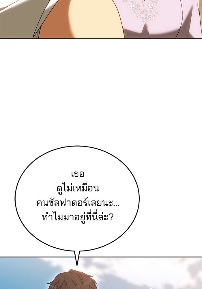 เจ้าสาวอัคนีดำ - หน้า 132
