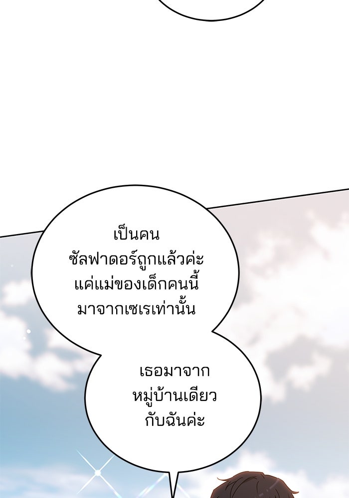 เจ้าสาวอัคนีดำ - หน้า 134