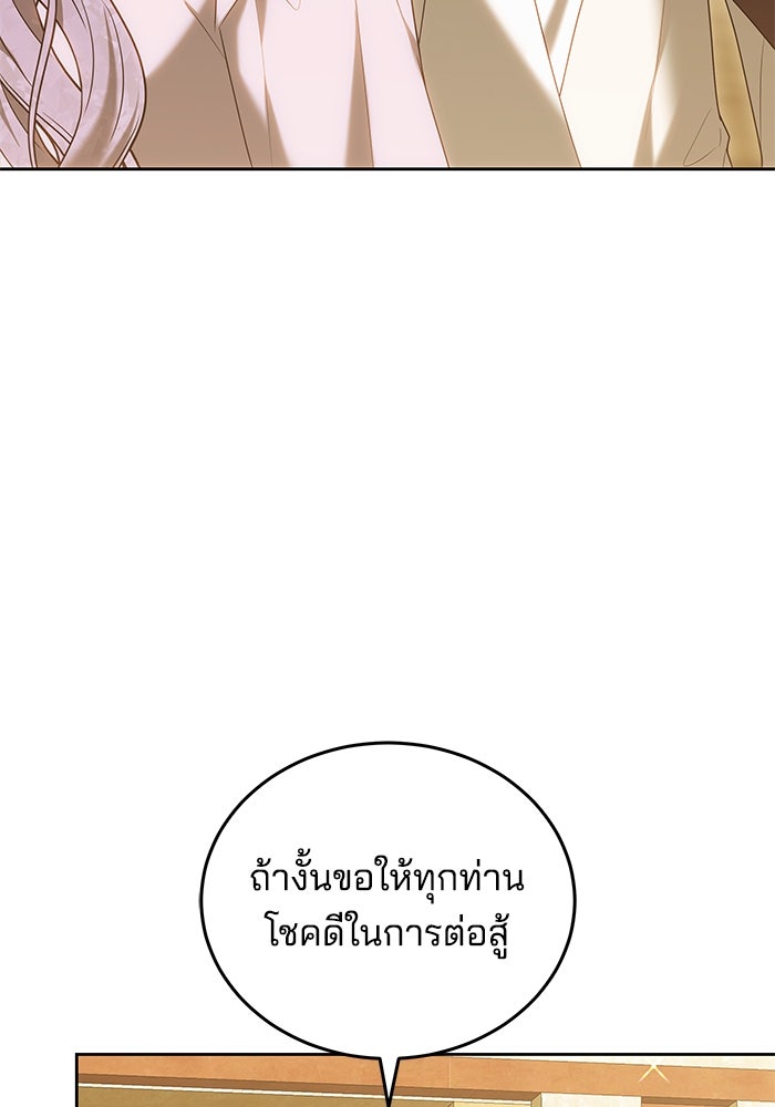 เจ้าสาวอัคนีดำ - หน้า 136