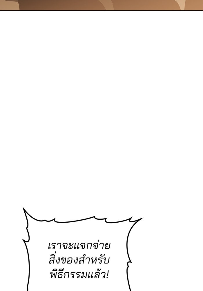 เจ้าสาวอัคนีดำ - หน้า 140