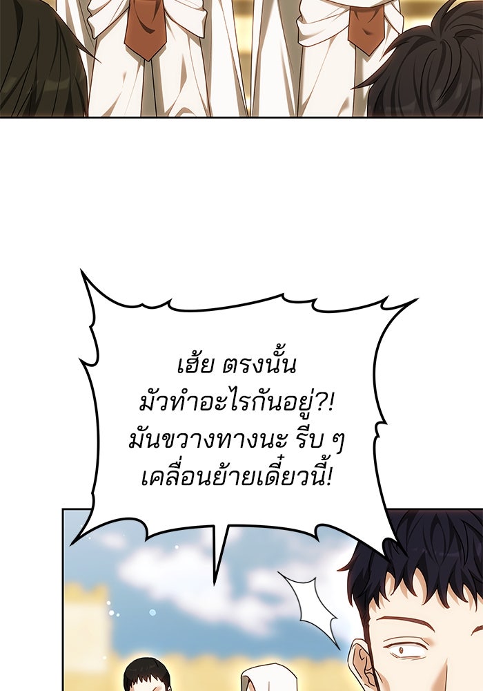 เจ้าสาวอัคนีดำ - หน้า 142