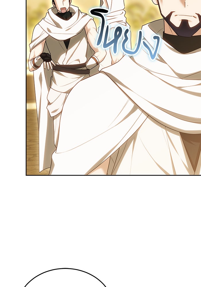 เจ้าสาวอัคนีดำ - หน้า 143