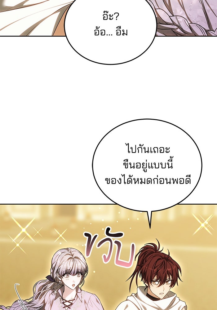 เจ้าสาวอัคนีดำ - หน้า 145
