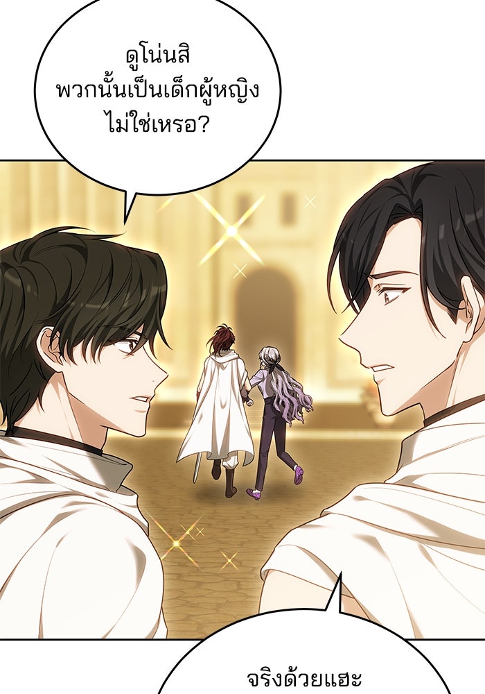 เจ้าสาวอัคนีดำ - หน้า 147
