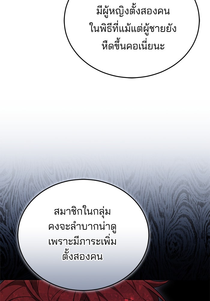 เจ้าสาวอัคนีดำ - หน้า 148