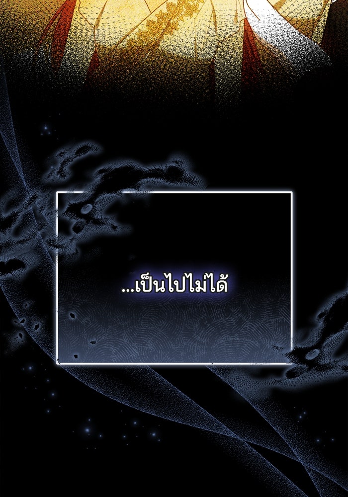 เจ้าสาวอัคนีดำ - หน้า 151