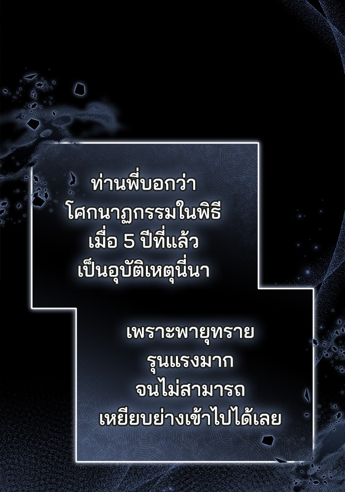 เจ้าสาวอัคนีดำ - หน้า 152