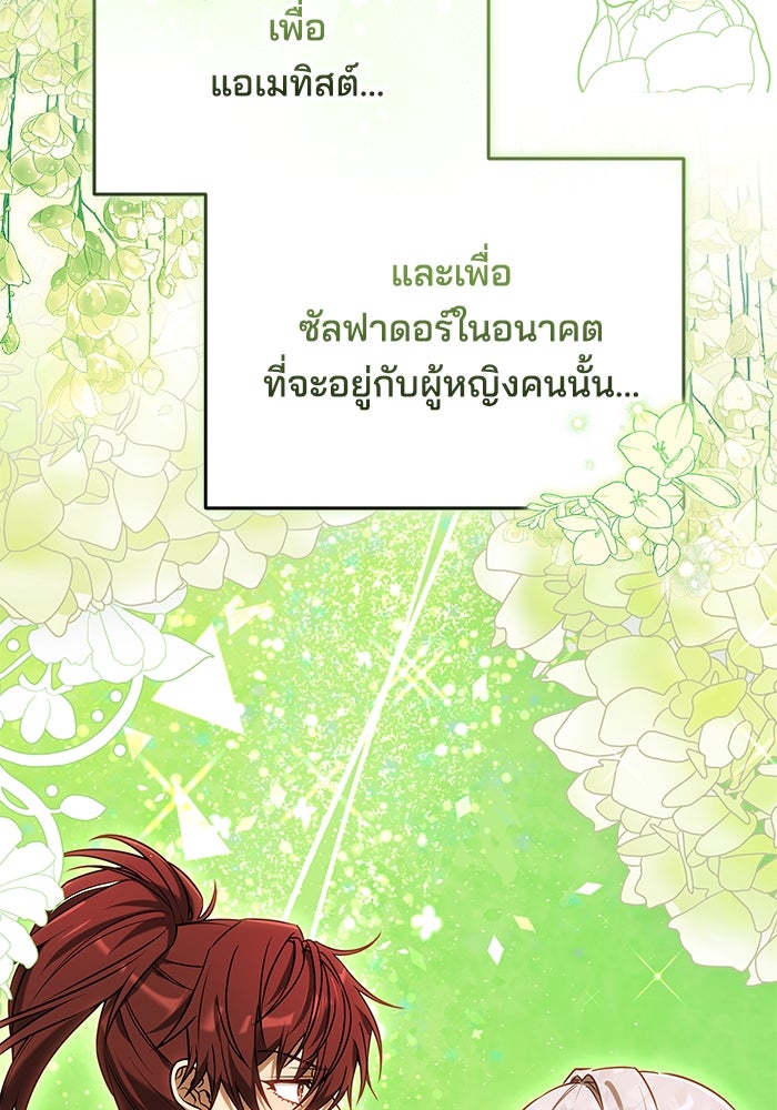 เจ้าสาวอัคนีดำ - หน้า 154