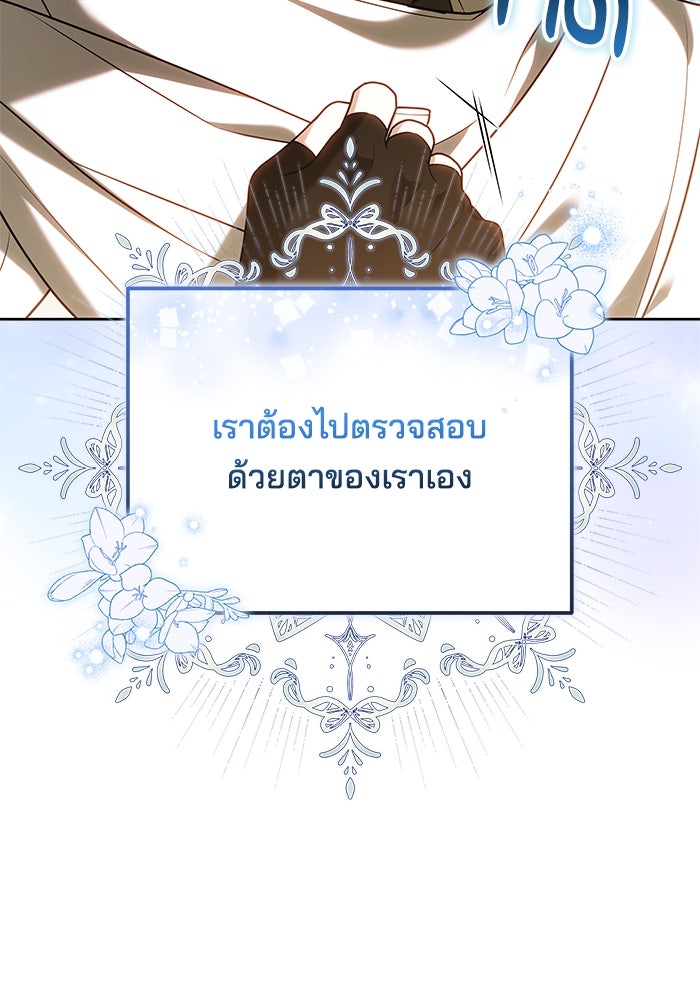 เจ้าสาวอัคนีดำ - หน้า 157