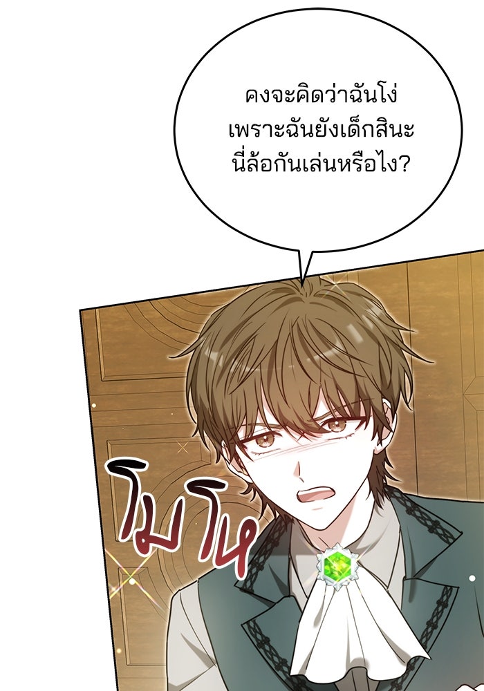 เจ้าสาวอัคนีดำ - หน้า 18