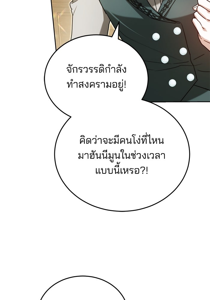 เจ้าสาวอัคนีดำ - หน้า 19