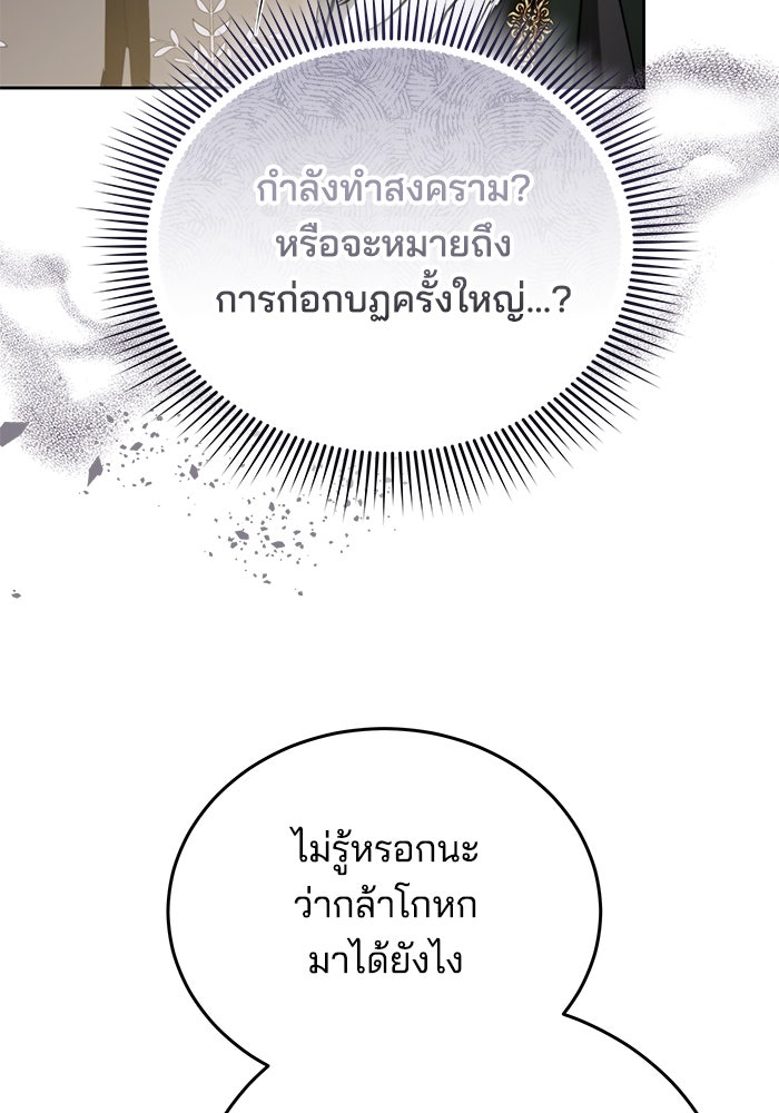 เจ้าสาวอัคนีดำ - หน้า 21