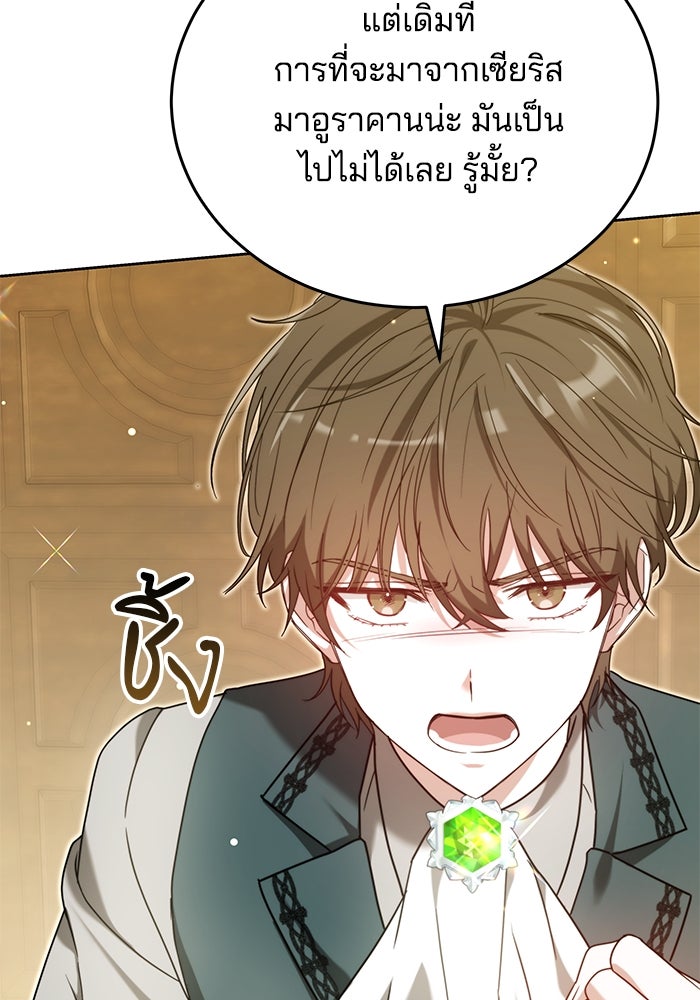 เจ้าสาวอัคนีดำ - หน้า 22